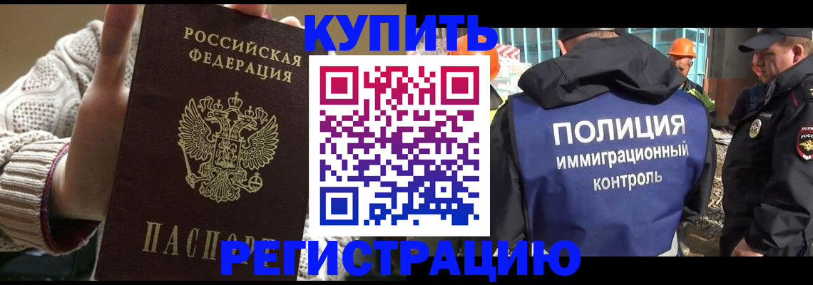 прописка для работы в Ступино